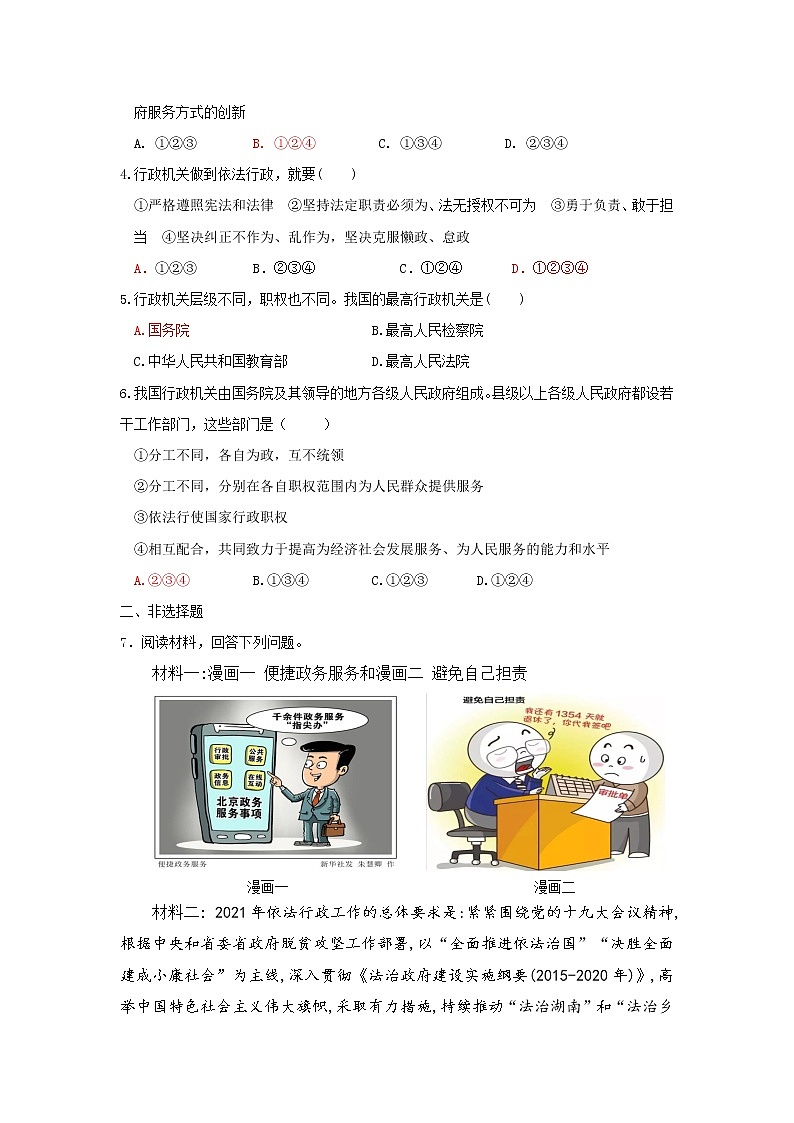 6.3国家行政机关（课件+教案+课堂练习）-八年级道德与法治下册课件+教案+作业（部编版）02
