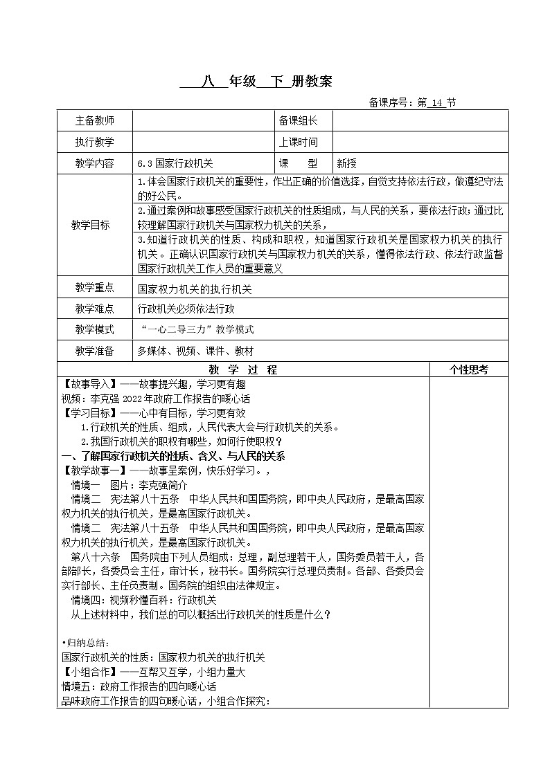 6.3国家行政机关（课件+教案+课堂练习）-八年级道德与法治下册课件+教案+作业（部编版）01