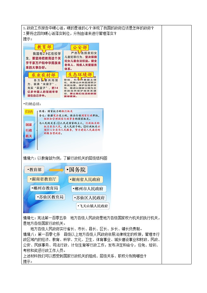 6.3国家行政机关（课件+教案+课堂练习）-八年级道德与法治下册课件+教案+作业（部编版）02