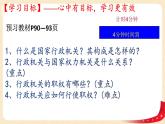 6.3国家行政机关（课件+教案+课堂练习）-八年级道德与法治下册课件+教案+作业（部编版）