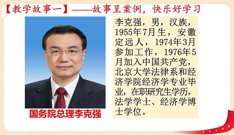 6.3国家行政机关（课件+教案+课堂练习）-八年级道德与法治下册课件+教案+作业（部编版）04