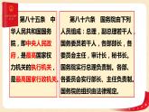 6.3国家行政机关（课件+教案+课堂练习）-八年级道德与法治下册课件+教案+作业（部编版）