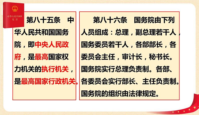 6.3国家行政机关（课件+教案+课堂练习）-八年级道德与法治下册课件+教案+作业（部编版）05