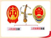 6.5国家司法机关（课件+教案+课堂练习）-八年级道德与法治下册课件+教案+作业（部编版）