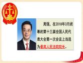 6.5国家司法机关（课件+教案+课堂练习）-八年级道德与法治下册课件+教案+作业（部编版）