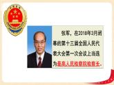 6.5国家司法机关（课件+教案+课堂练习）-八年级道德与法治下册课件+教案+作业（部编版）