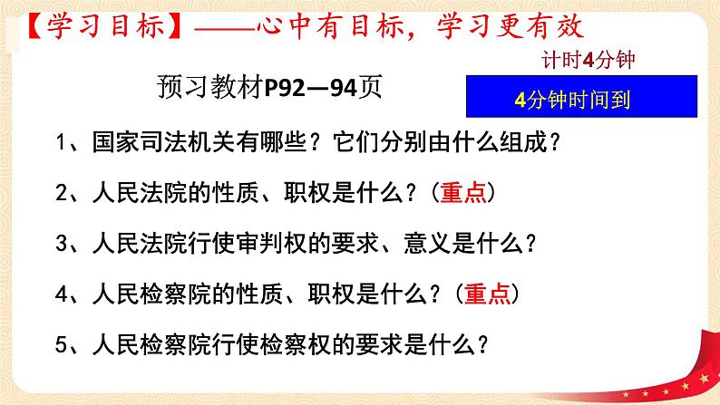 6.5国家司法机关第6页