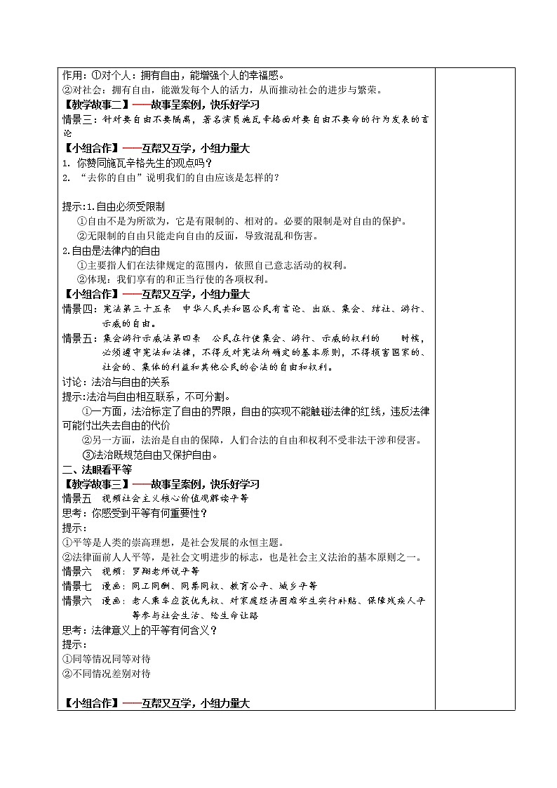 7.1自由平等的真谛（教案）-2022年春八年级道德与法治下册课件+教案+作业（部编版）第2页