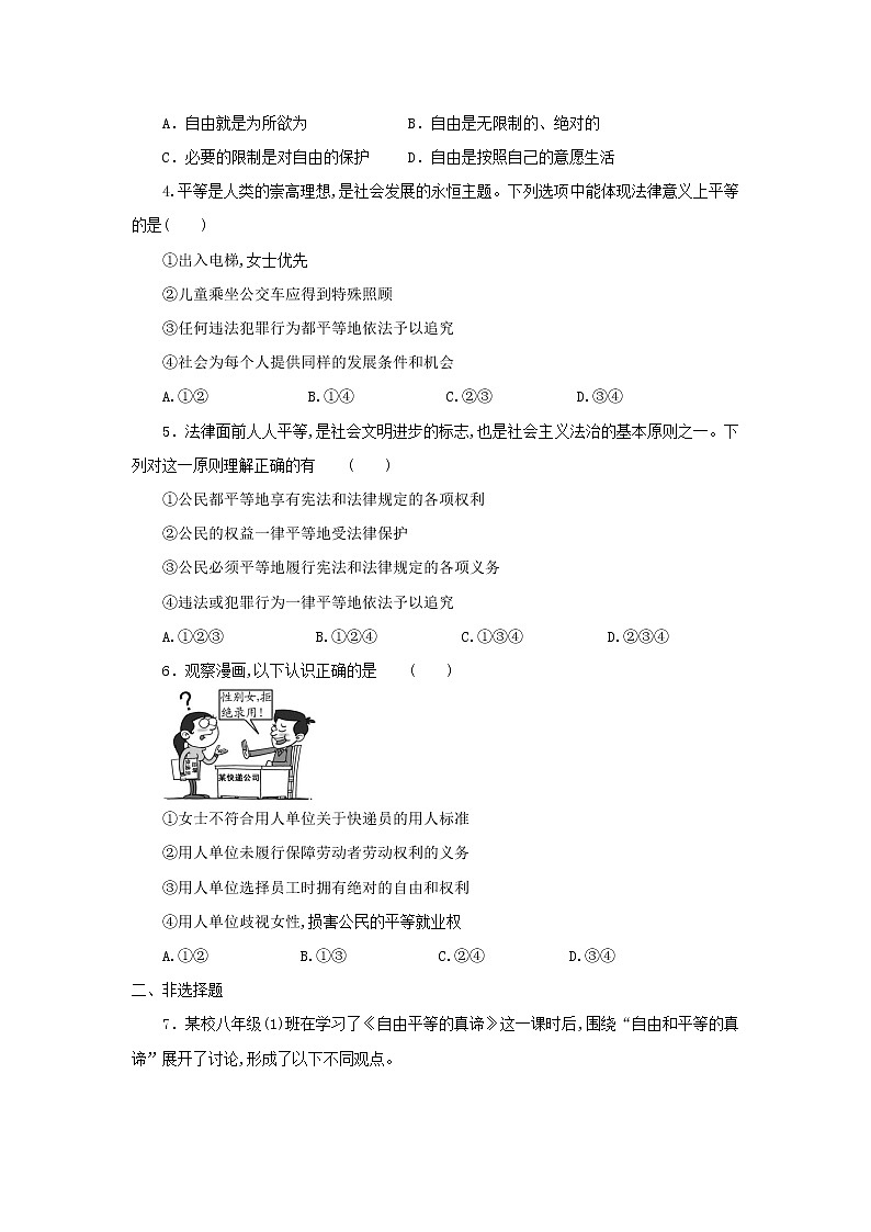 7.1自由平等的真谛（作业）-2022年春八年级道德与法治下册课件+教案+作业（部编版）第2页