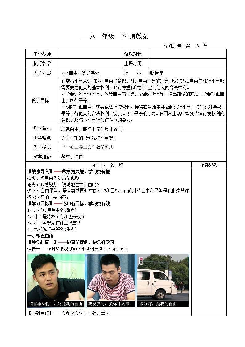 7.2自由平等的追求（课件+教案+课堂练习）-八年级道德与法治下册课件+教案+作业（部编版）01