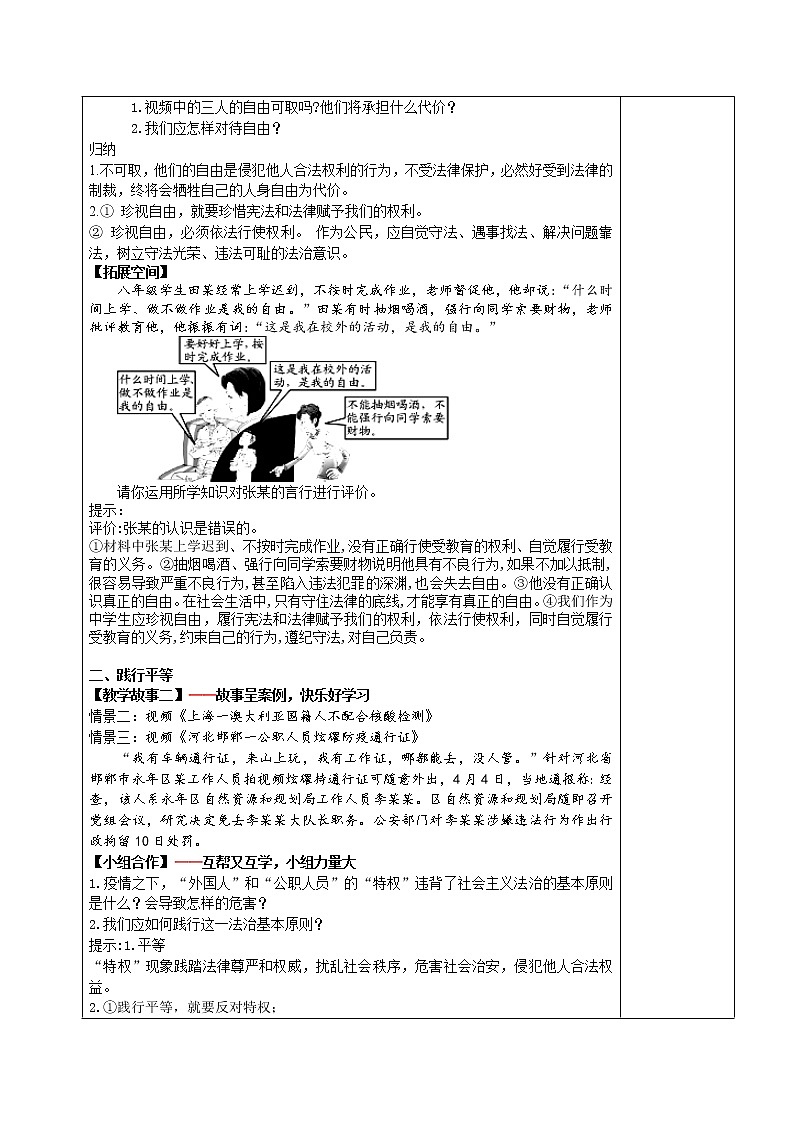 7.2自由平等的追求（课件+教案+课堂练习）-八年级道德与法治下册课件+教案+作业（部编版）02