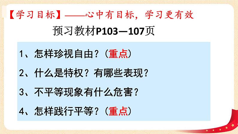 7.2自由平等的追求（课件+教案+课堂练习）-八年级道德与法治下册课件+教案+作业（部编版）03