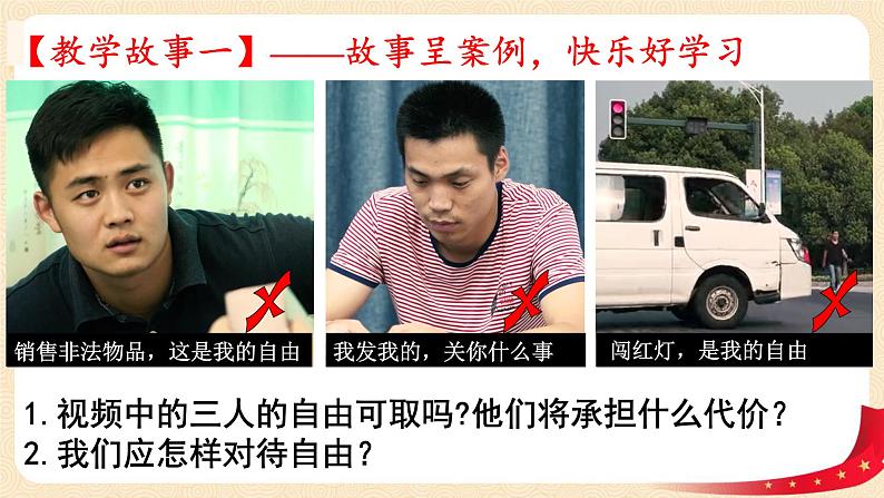 7.2自由平等的追求（课件+教案+课堂练习）-八年级道德与法治下册课件+教案+作业（部编版）04