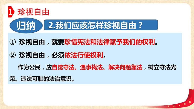 7.2自由平等的追求（课件+教案+课堂练习）-八年级道德与法治下册课件+教案+作业（部编版）05
