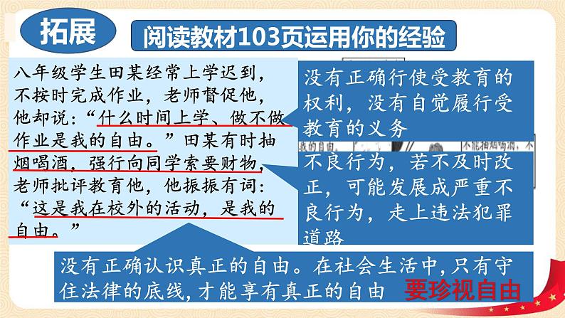 7.2自由平等的追求（课件+教案+课堂练习）-八年级道德与法治下册课件+教案+作业（部编版）06