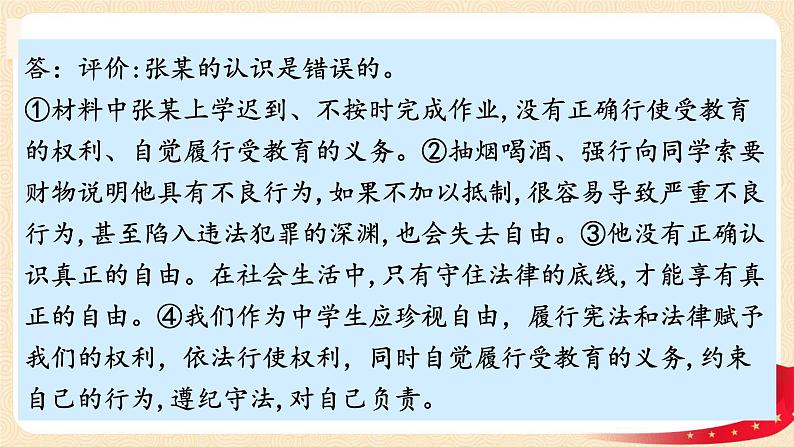 7.2自由平等的追求（课件+教案+课堂练习）-八年级道德与法治下册课件+教案+作业（部编版）07