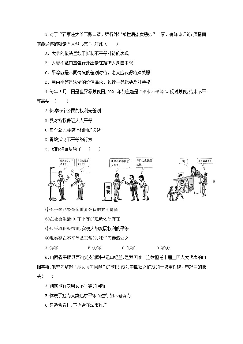 7.2自由平等的追求（课件+教案+课堂练习）-八年级道德与法治下册课件+教案+作业（部编版）02