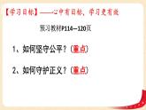 8.2公平正义的守护（课件+教案+课堂练习）-八年级道德与法治下册课件+教案+作业（部编版）