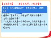 8.2公平正义的守护（课件+教案+课堂练习）-八年级道德与法治下册课件+教案+作业（部编版）