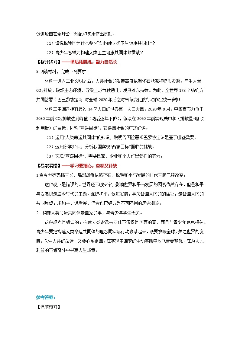 2.2谋求互利共赢(课件)-2023年春九年级道德与法治下册课件+教案+作业（部编版）03