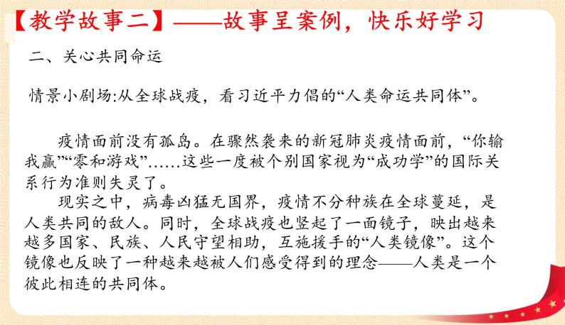 2.2谋求互利共赢(课件)-2023年春九年级道德与法治下册课件+教案+作业（部编版）07