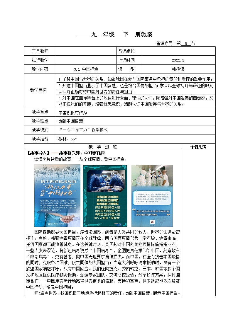 3.1中国担当（教案）-2022年春九年级道德与法治下册课件+教案+作业（部编版）第1页