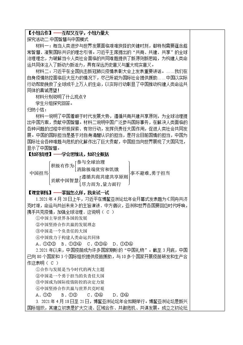 3.1中国担当（教案）-2022年春九年级道德与法治下册课件+教案+作业（部编版）第3页