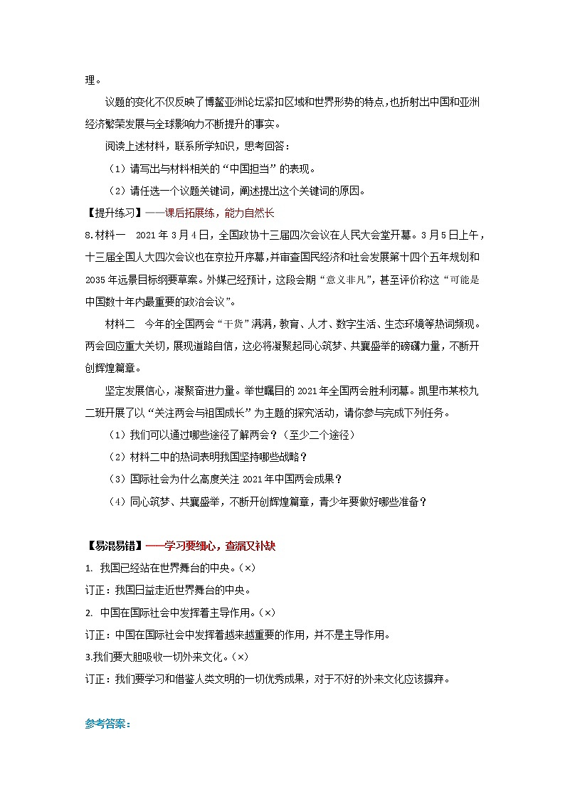 3.1中国担当(作业)-2022年春九年级道德与法治下册课件+教案+作业（部编版）第3页