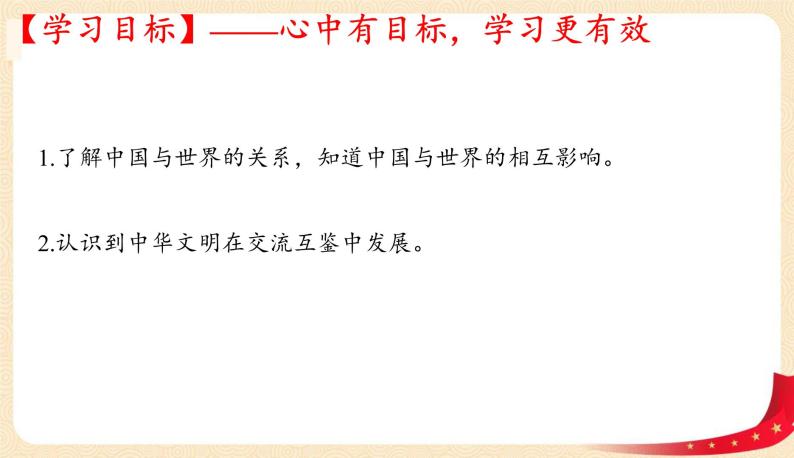 3.2与世界深度互动(课件)-2023年春九年级道德与法治下册课件+教案+作业（部编版）03