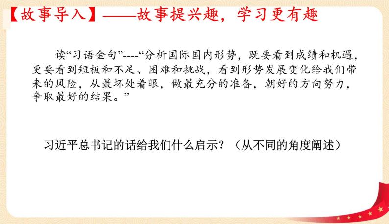 4.1中国的机遇与挑战(课件)-2023年春九年级道德与法治下册课件+教案+作业（部编版）02