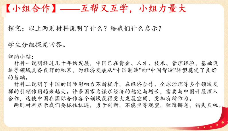 4.1中国的机遇与挑战(课件)-2023年春九年级道德与法治下册课件+教案+作业（部编版）06