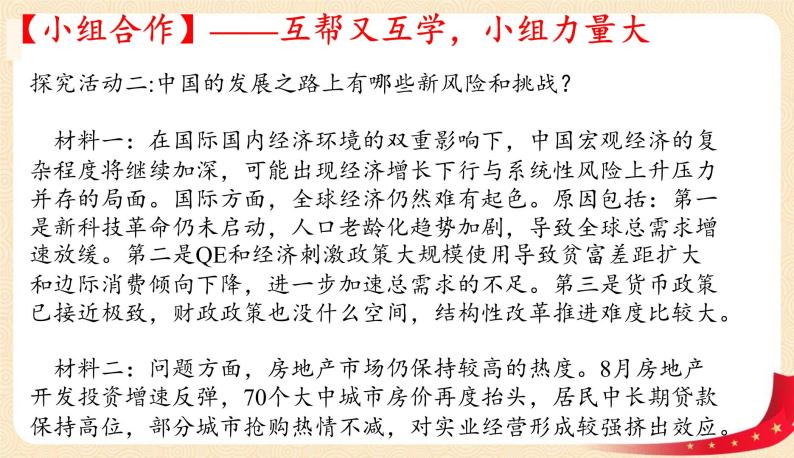 4.1中国的机遇与挑战(课件)-2023年春九年级道德与法治下册课件+教案+作业（部编版）08