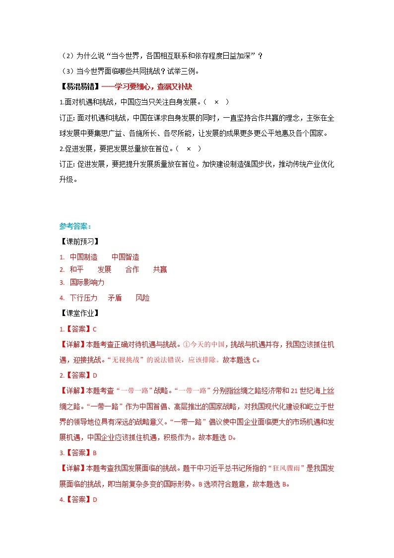 4.1中国的机遇与挑战(课件)-2023年春九年级道德与法治下册课件+教案+作业（部编版）03