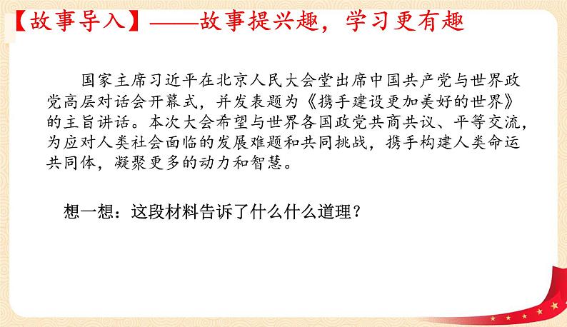 4.2携手促发展(课件)-2023年春九年级道德与法治下册课件+教案+作业（部编版）02