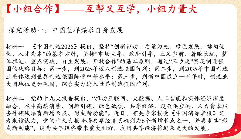 4.2携手促发展(课件)-2023年春九年级道德与法治下册课件+教案+作业（部编版）05