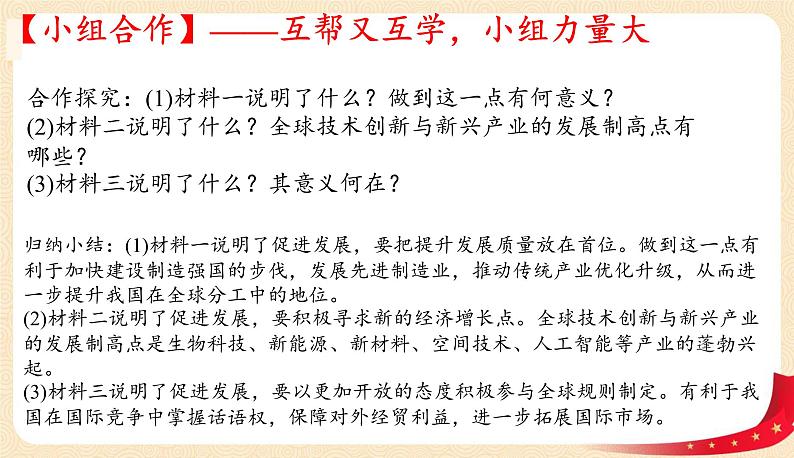 4.2携手促发展(课件)-2023年春九年级道德与法治下册课件+教案+作业（部编版）07