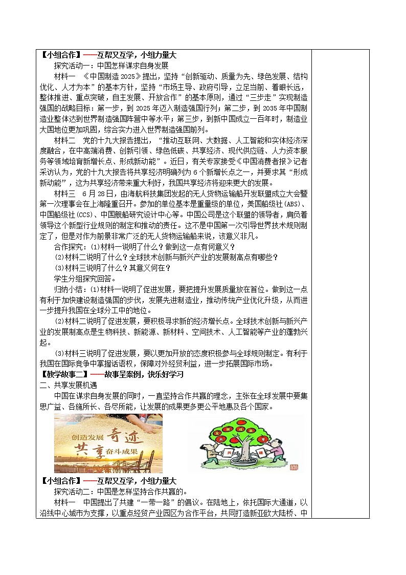 4.2携手促发展(课件)-2023年春九年级道德与法治下册课件+教案+作业（部编版）02