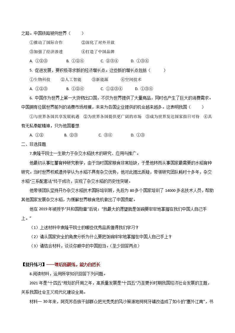 4.2携手促发展(课件)-2023年春九年级道德与法治下册课件+教案+作业（部编版）02