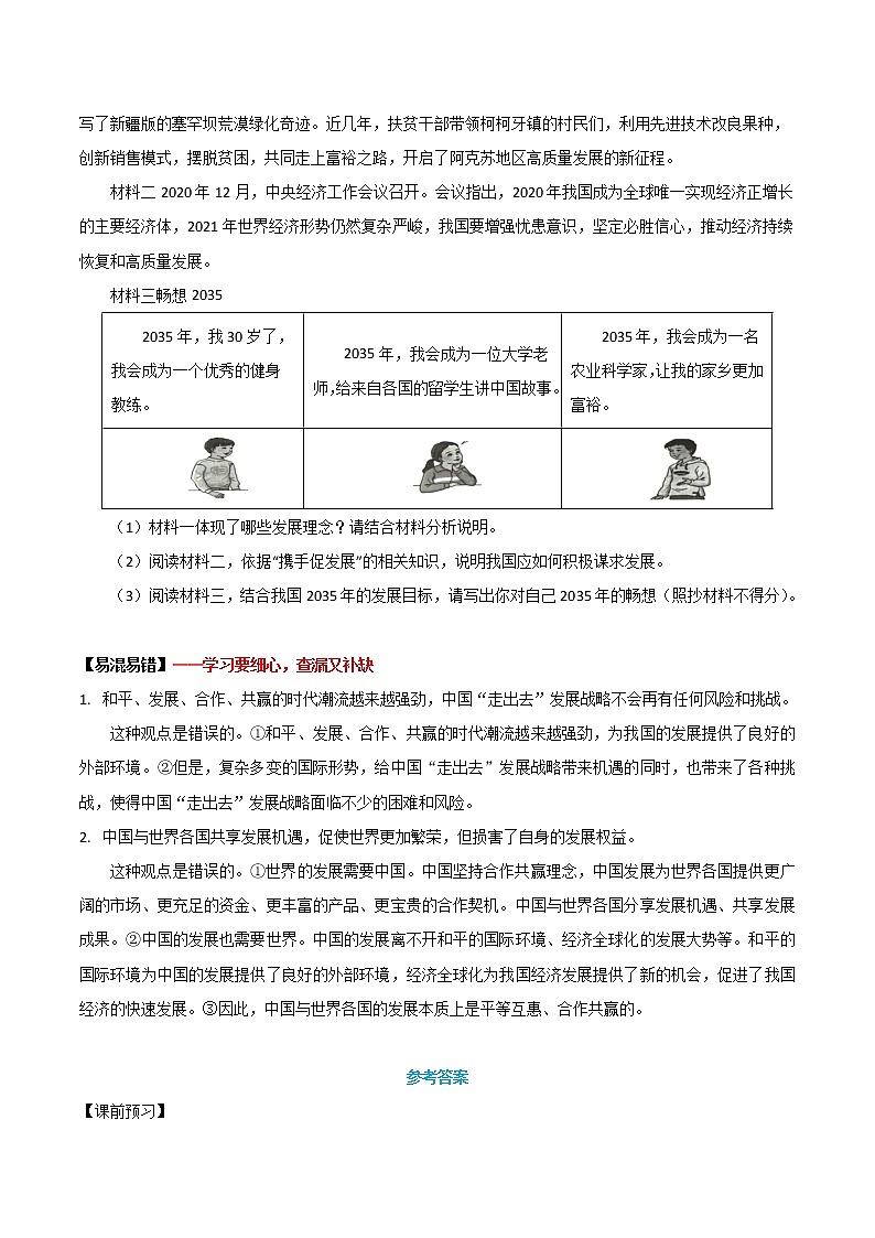 4.2携手促发展(课件)-2023年春九年级道德与法治下册课件+教案+作业（部编版）03