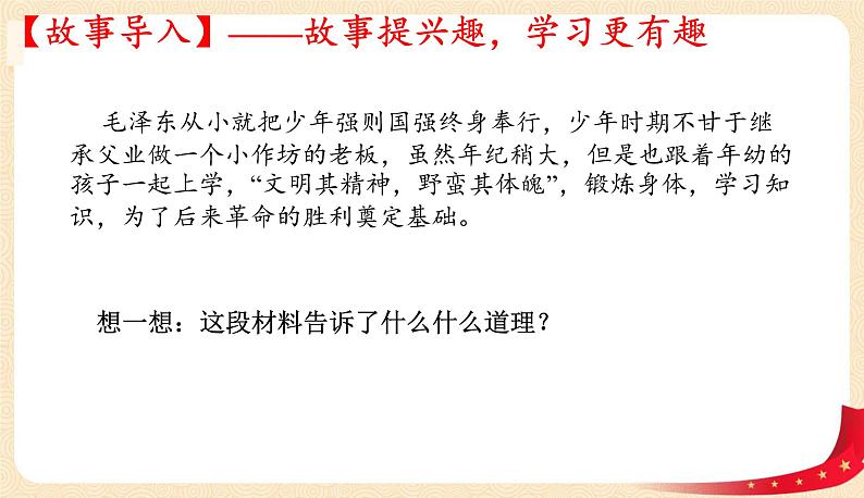 5.2少年当自强(课件)-2023年春九年级道德与法治下册课件+教案+作业（部编版）02