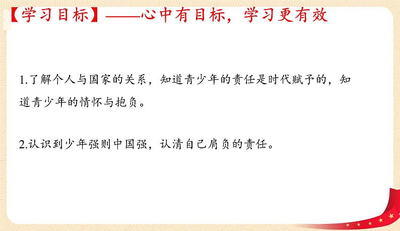 5.2少年当自强(课件)-2023年春九年级道德与法治下册课件+教案+作业（部编版）03