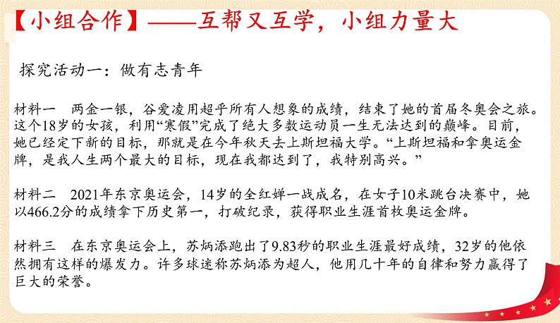 5.2少年当自强(课件)-2023年春九年级道德与法治下册课件+教案+作业（部编版）05