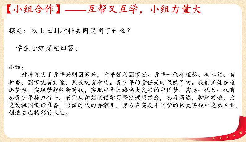 5.2少年当自强(课件)-2023年春九年级道德与法治下册课件+教案+作业（部编版）06