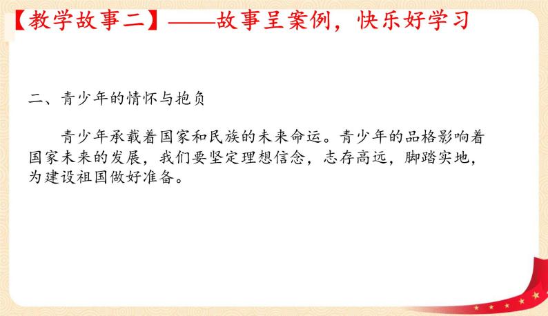 5.2少年当自强(课件)-2023年春九年级道德与法治下册课件+教案+作业（部编版）07