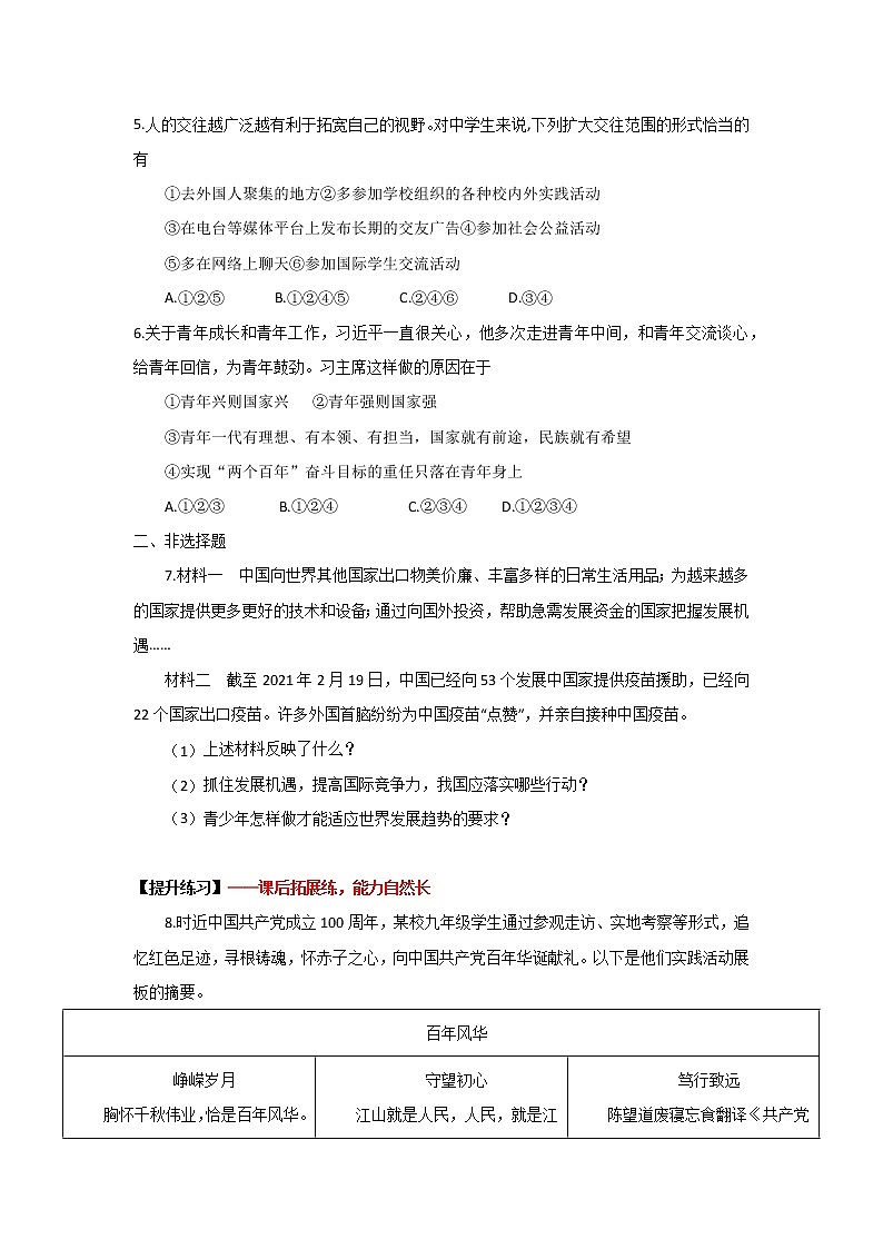 5.2少年当自强(作业)-2022年春九年级道德与法治下册课件+教案+作业（部编版）第2页