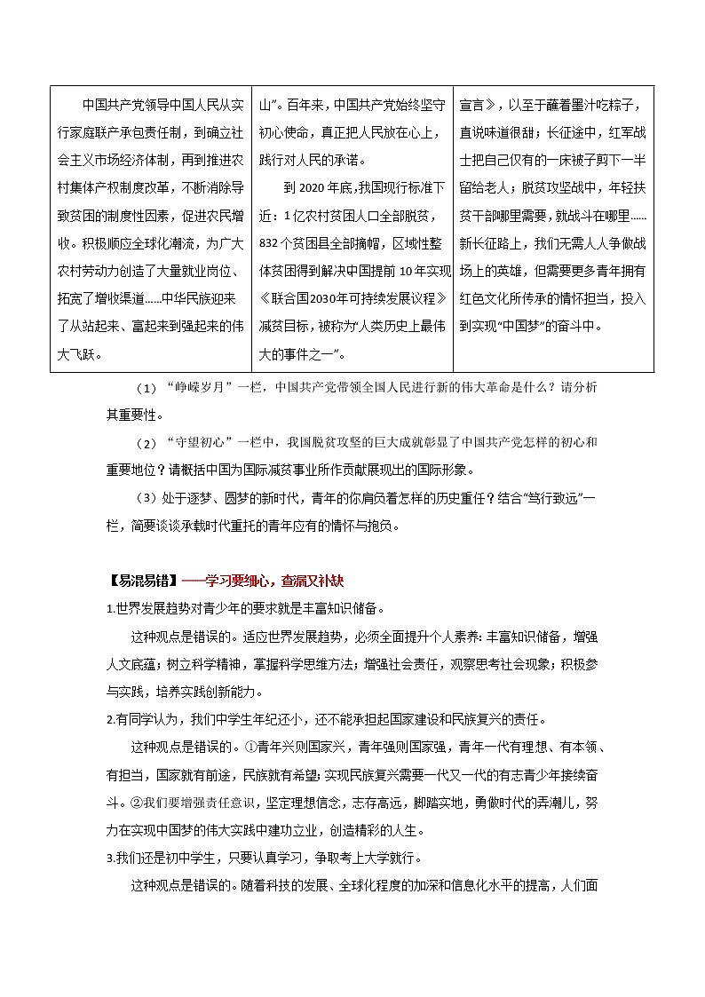 5.2少年当自强(作业)-2022年春九年级道德与法治下册课件+教案+作业（部编版）第3页