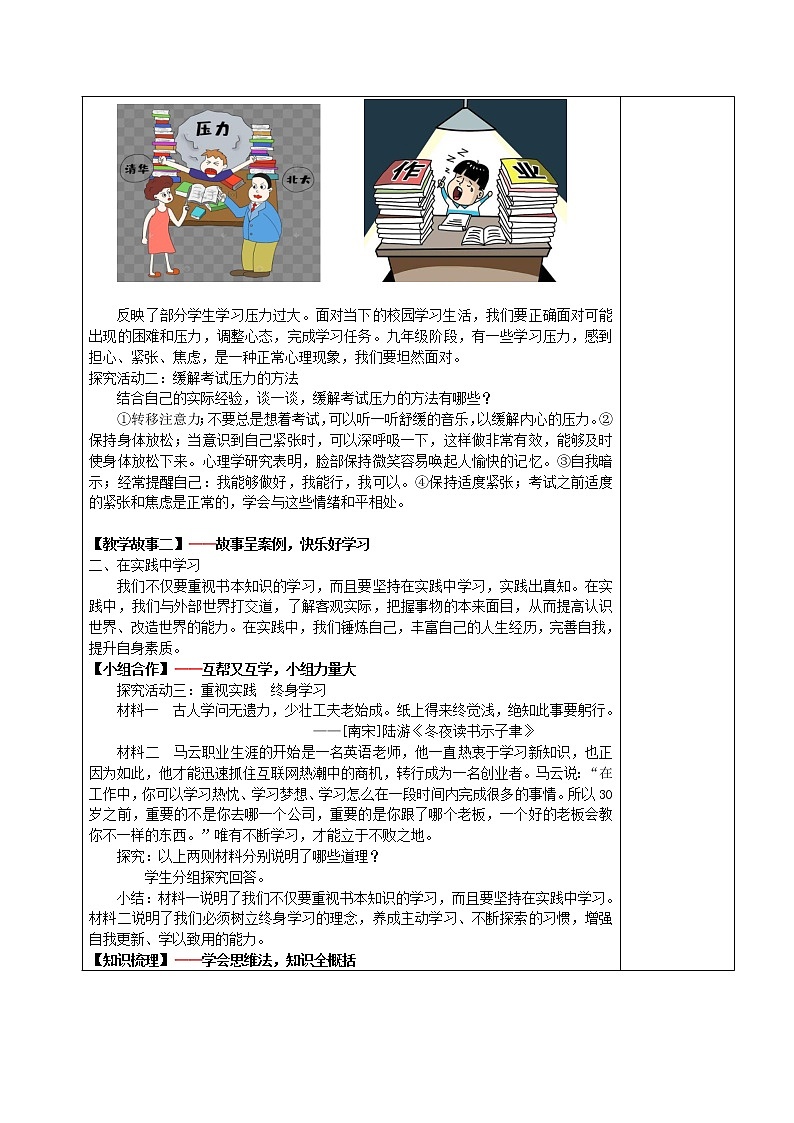 6.1学无止境(教案)-2022年春九年级道德与法治下册课件+教案+作业（部编版）第2页