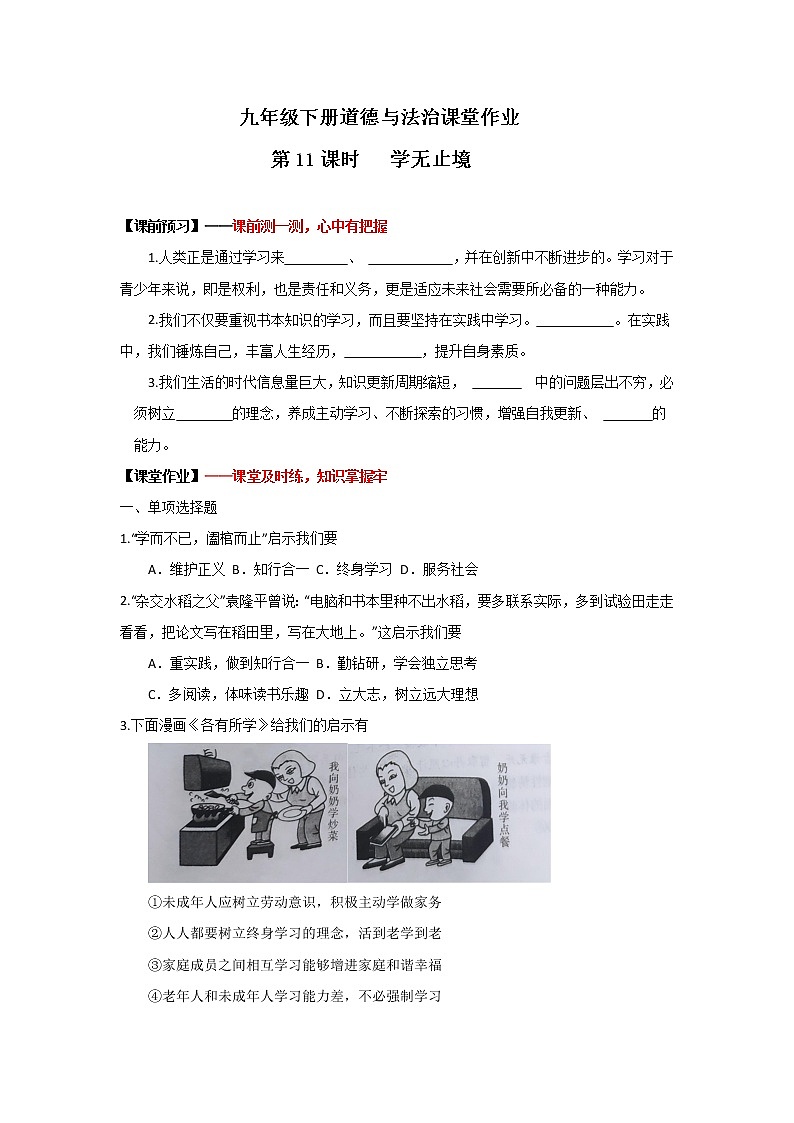 6.1学无止境(作业)-2022年春九年级道德与法治下册课件+教案+作业（部编版）第1页