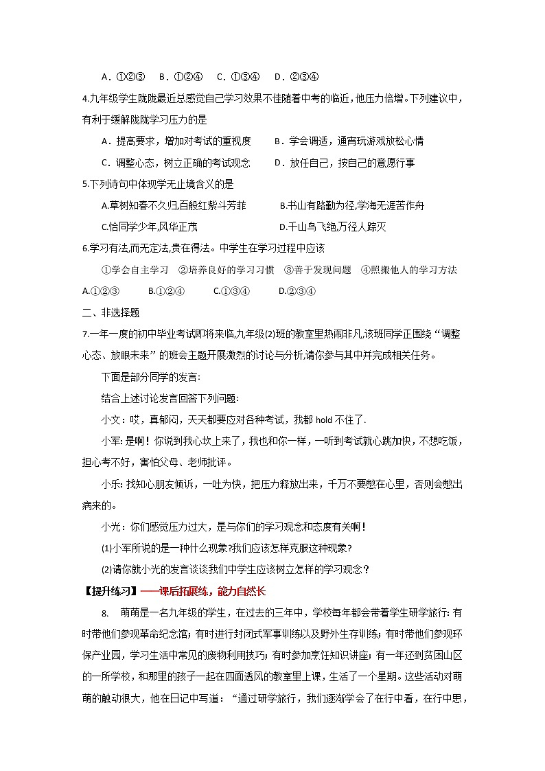 6.1学无止境(作业)-2022年春九年级道德与法治下册课件+教案+作业（部编版）第2页