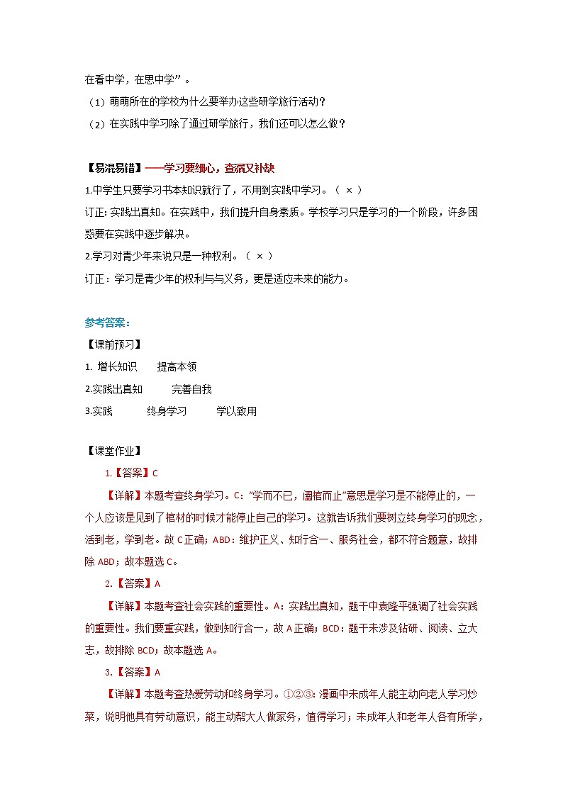 6.1学无止境(作业)-2022年春九年级道德与法治下册课件+教案+作业（部编版）第3页